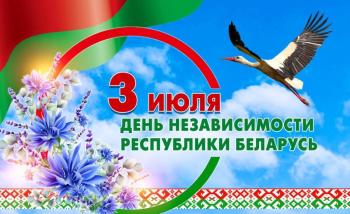 Preview of 3 июля – День Независимости Республики Беларусь