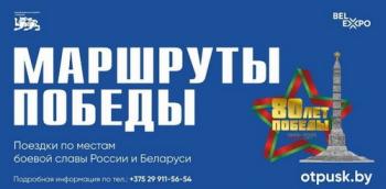 Preview of Міжнародны турыстычны праект «Маршруты Перамогі» запрашае