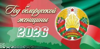 Preview of Правительством утвержден республиканский план мероприятий Года белорусской женщины