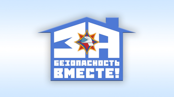 Preview of 24 октября в республике стартует акция «За безопасность вместе»